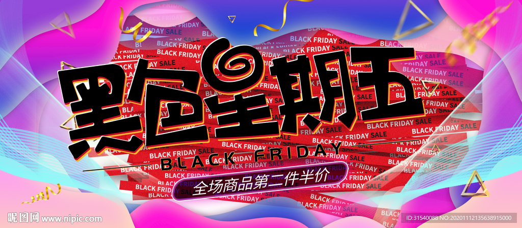 黑色星期五