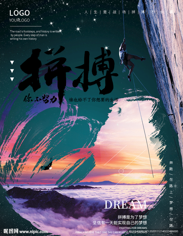 拼搏