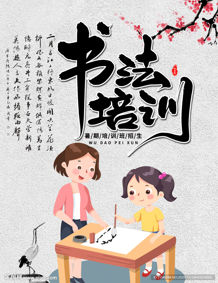 书法培训