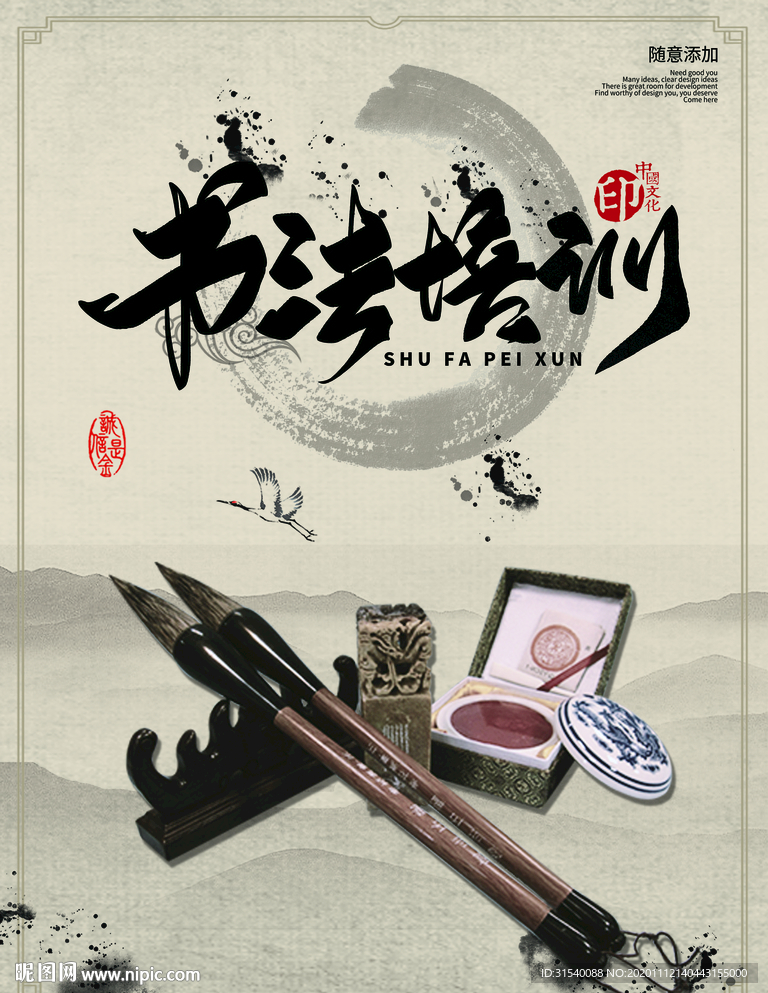 书法培训