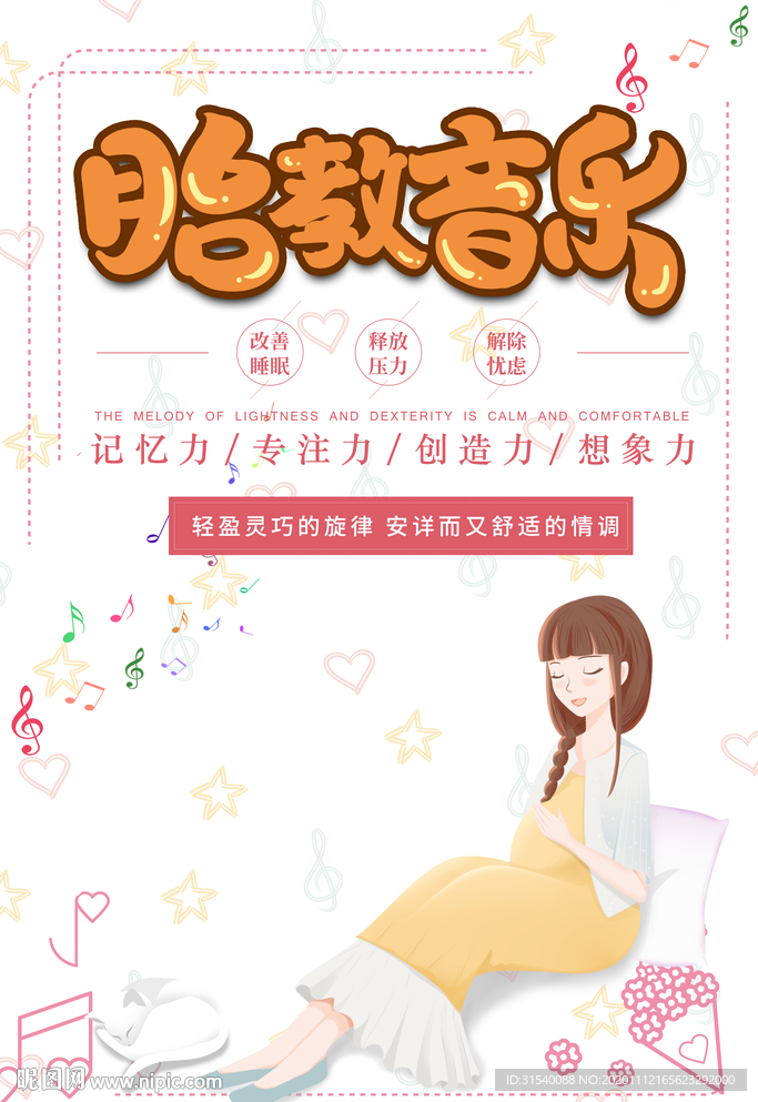 胎教音乐
