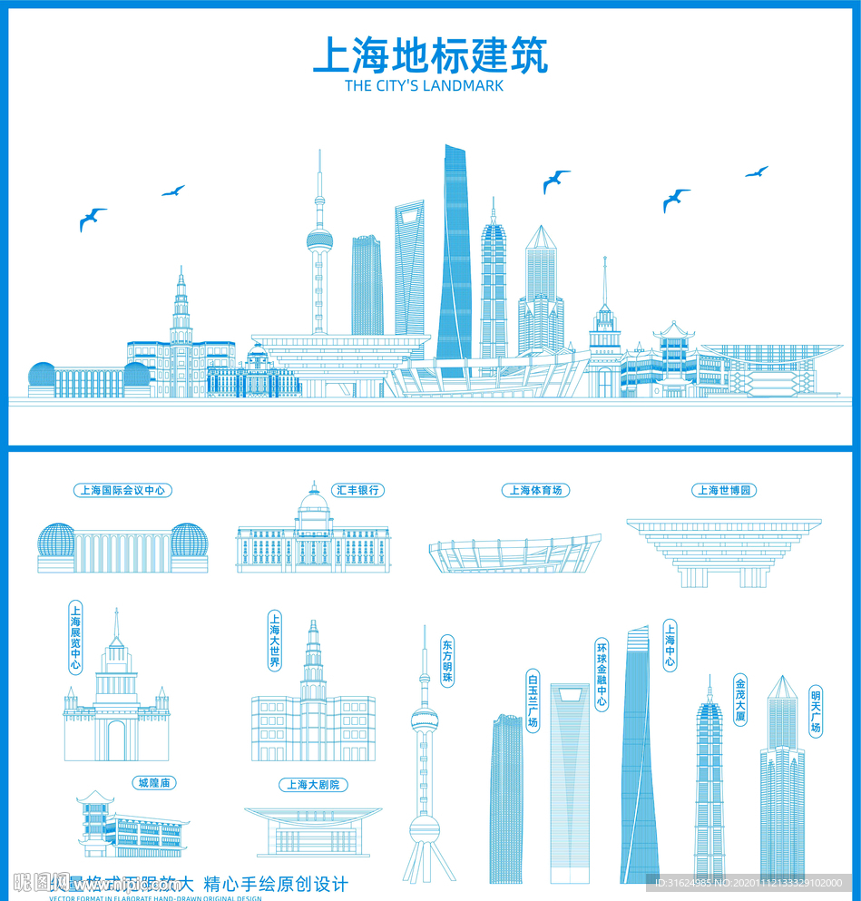 上海地标建筑 上海