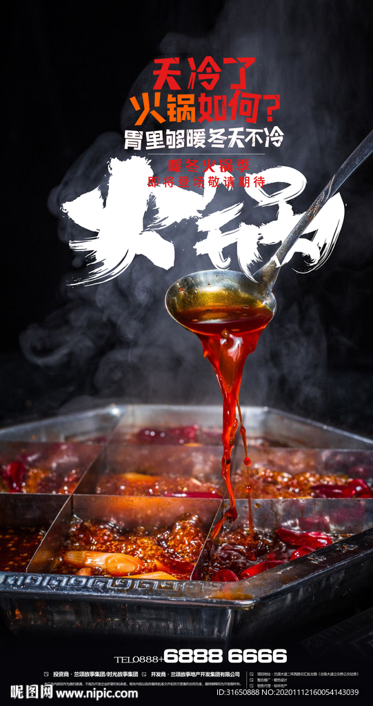 火锅
