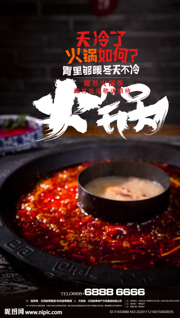 火锅