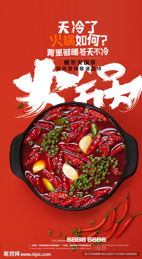 火锅