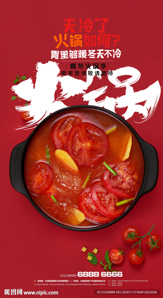 火锅
