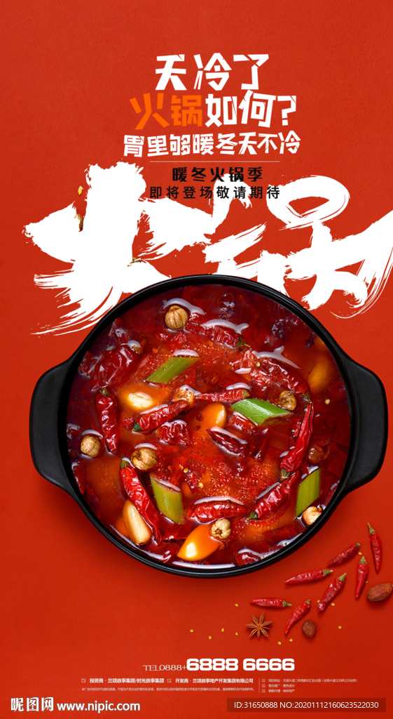 火锅