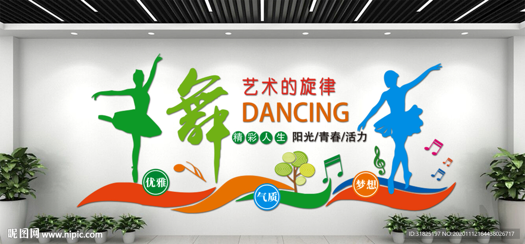 校园培训高端舞蹈室艺术文化墙