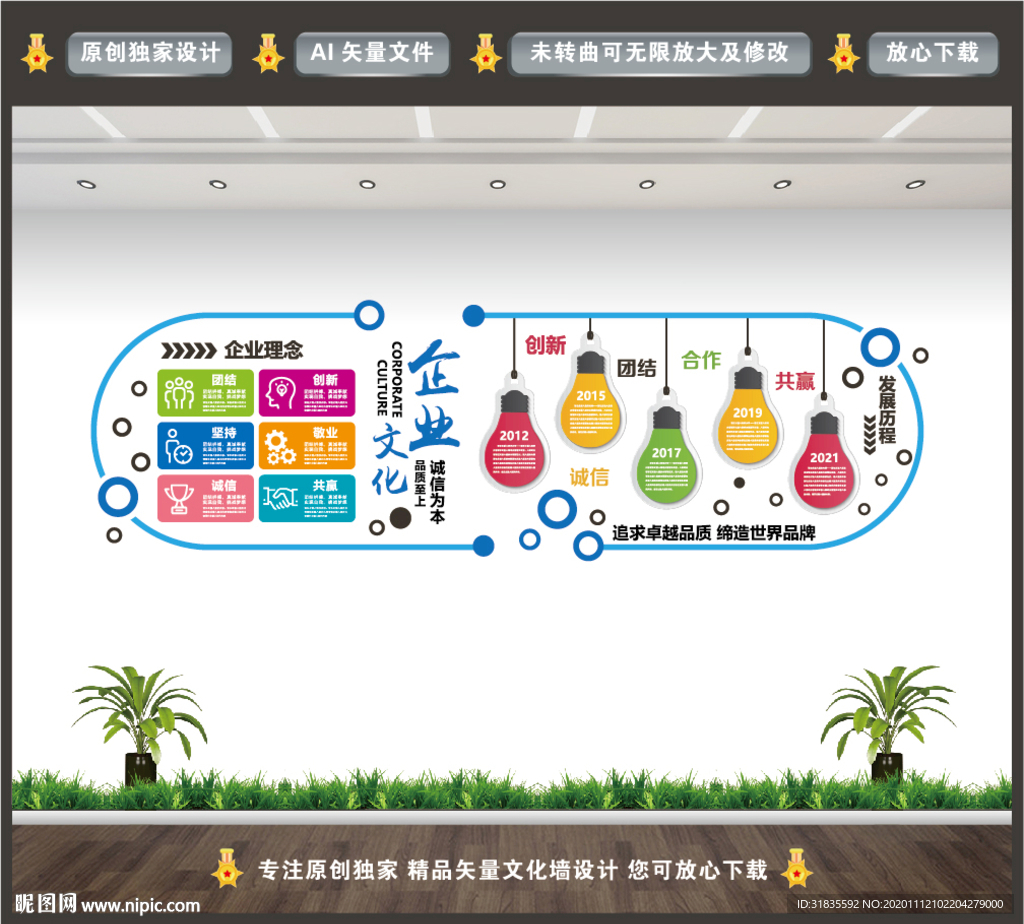 企业文化墙