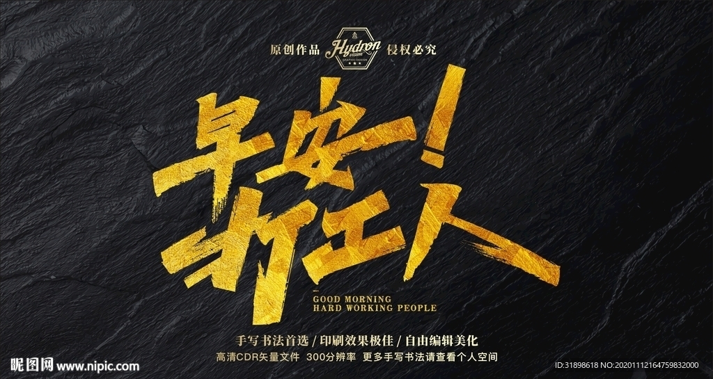 早安打工人秀丽笔手写字