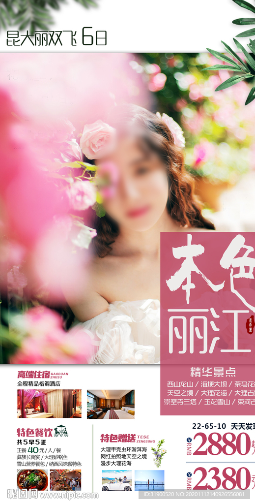本色丽江