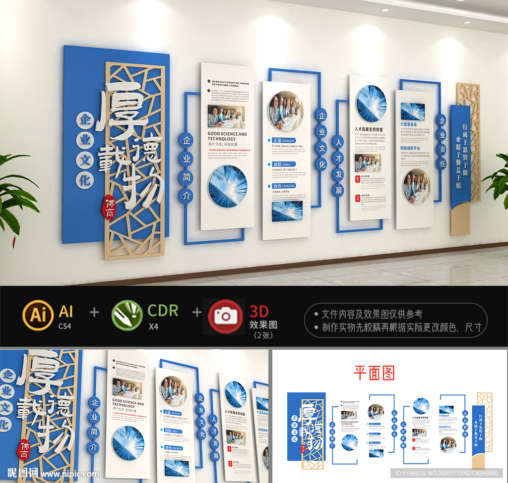 中式企业文化墙