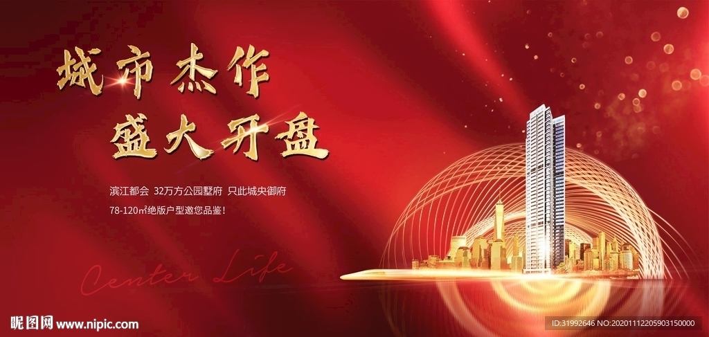 红色金色认筹热销开盘地产