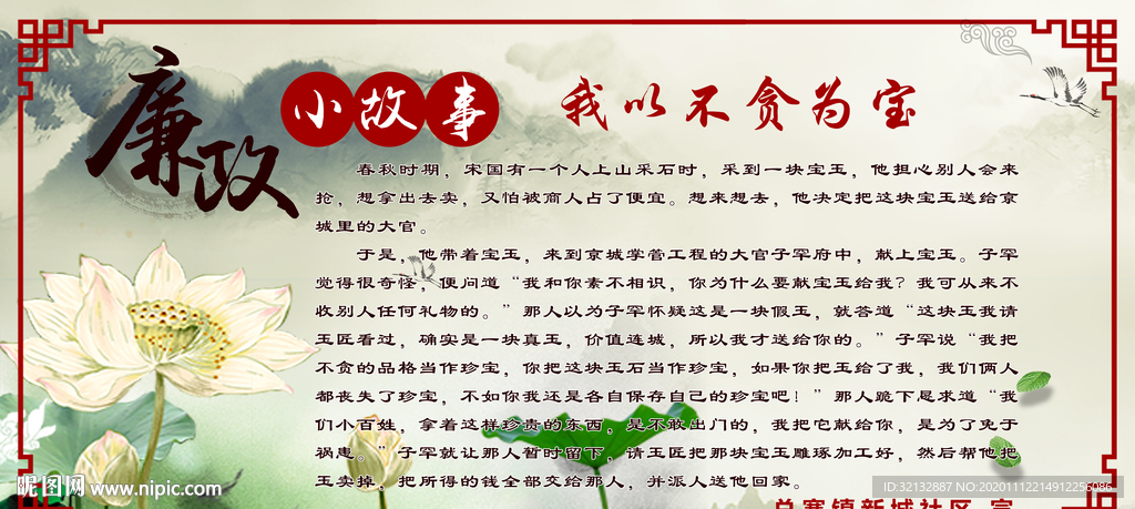 廉政小故事