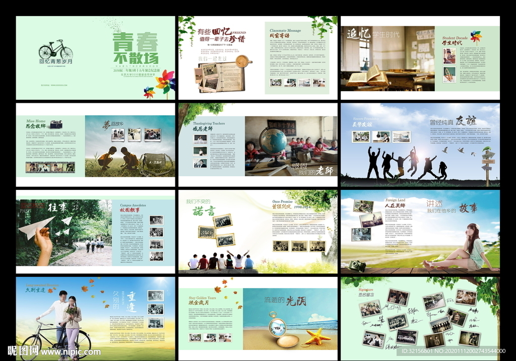 同学纪念册