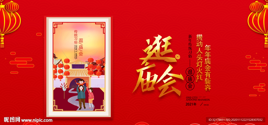 逛庙会