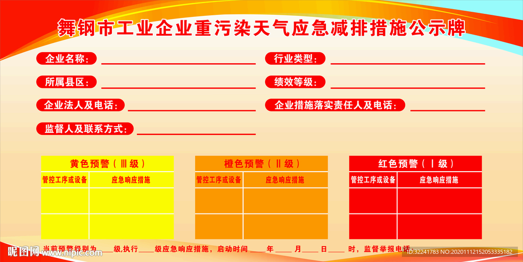 工业企业重污染天气应急减排措施