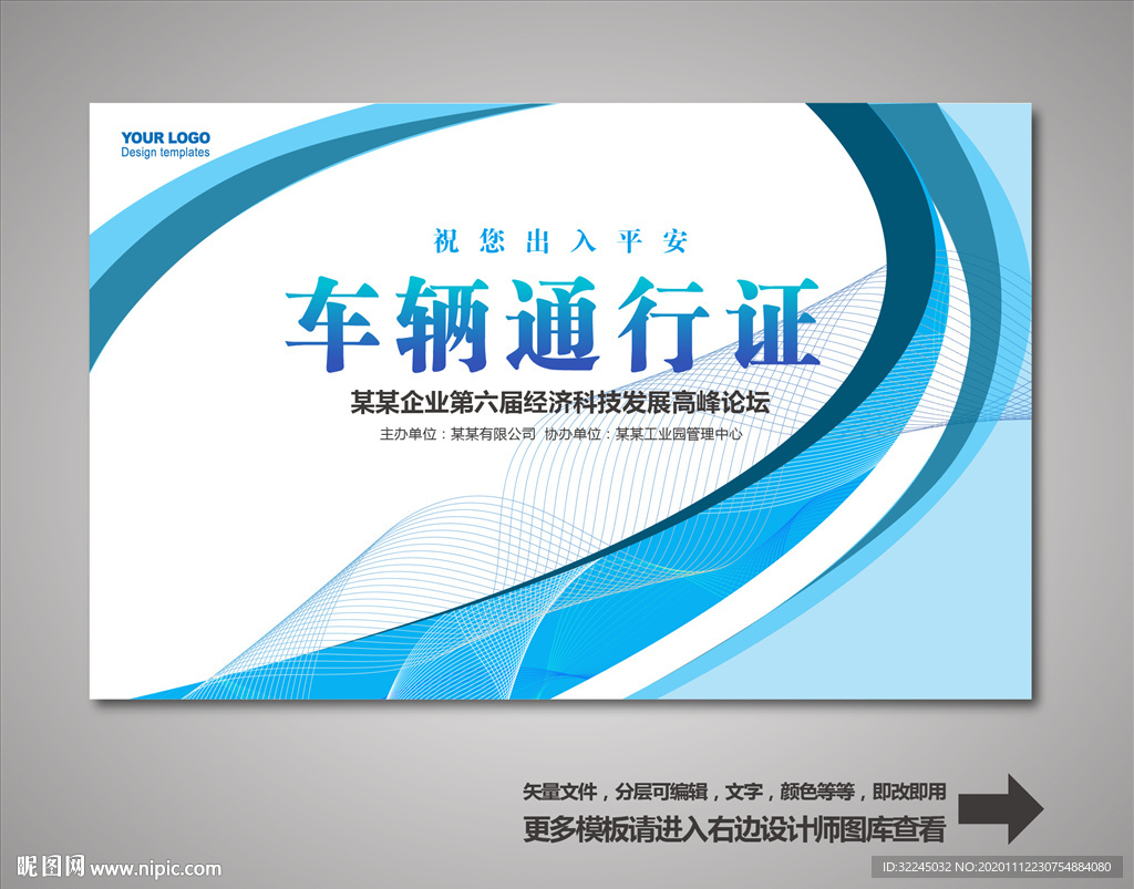 汽车通行证