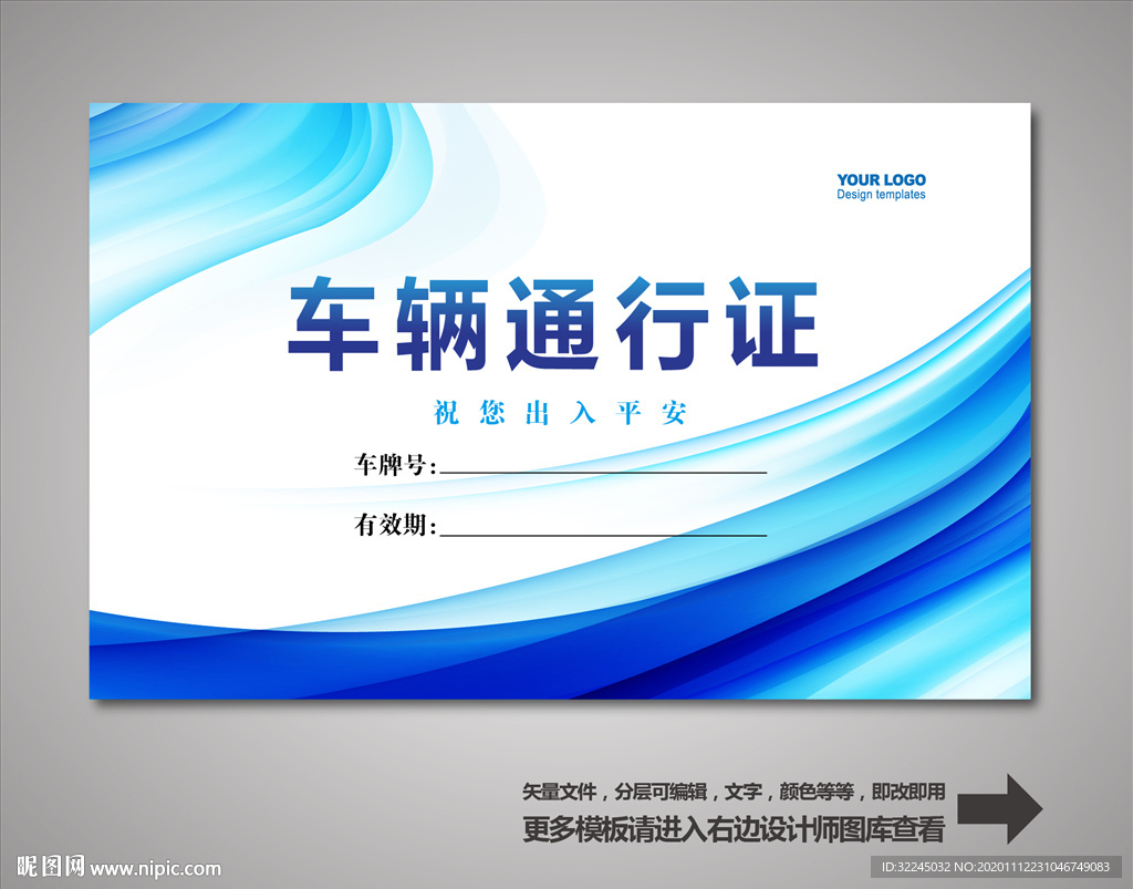 汽车通行证