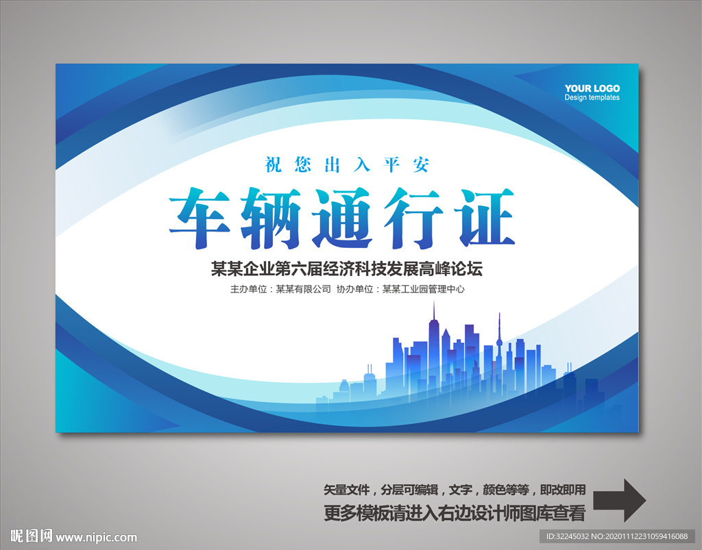 汽车通行证