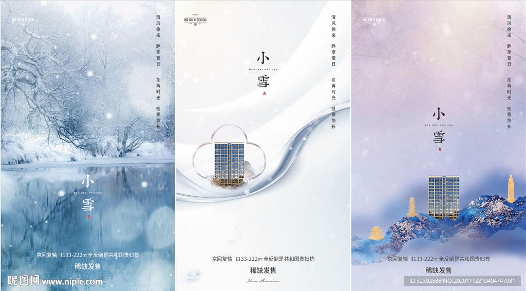 小雪