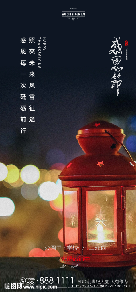 感恩节