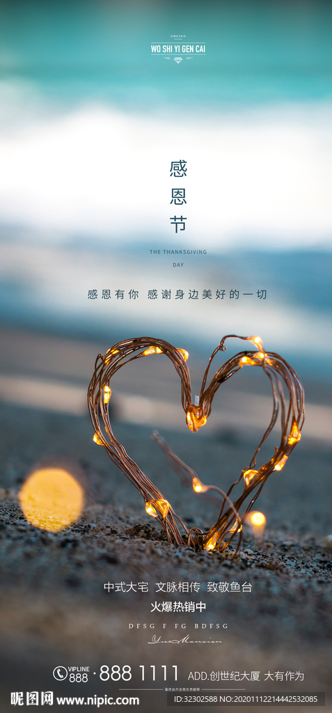 感恩节