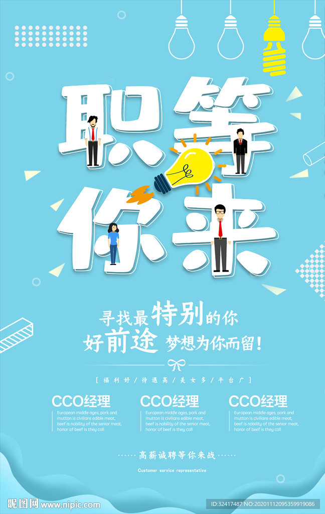 招聘图片