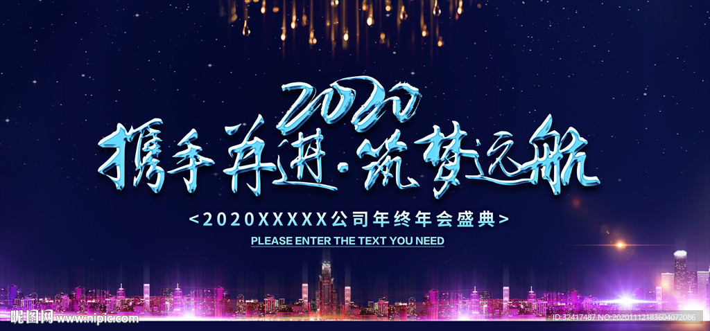 年会 2021年会 年会背景