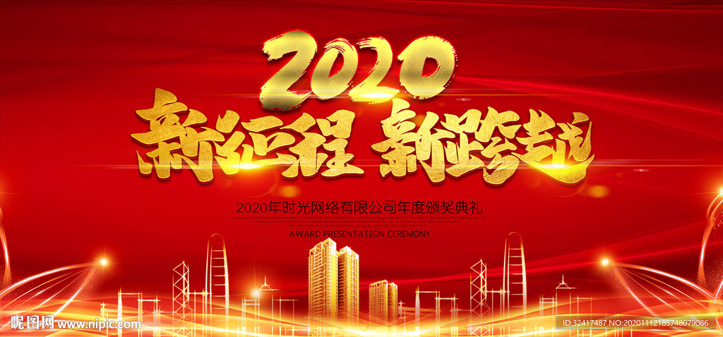 2021年会 年会背景