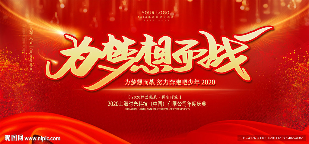 2021年会 年会背景图片