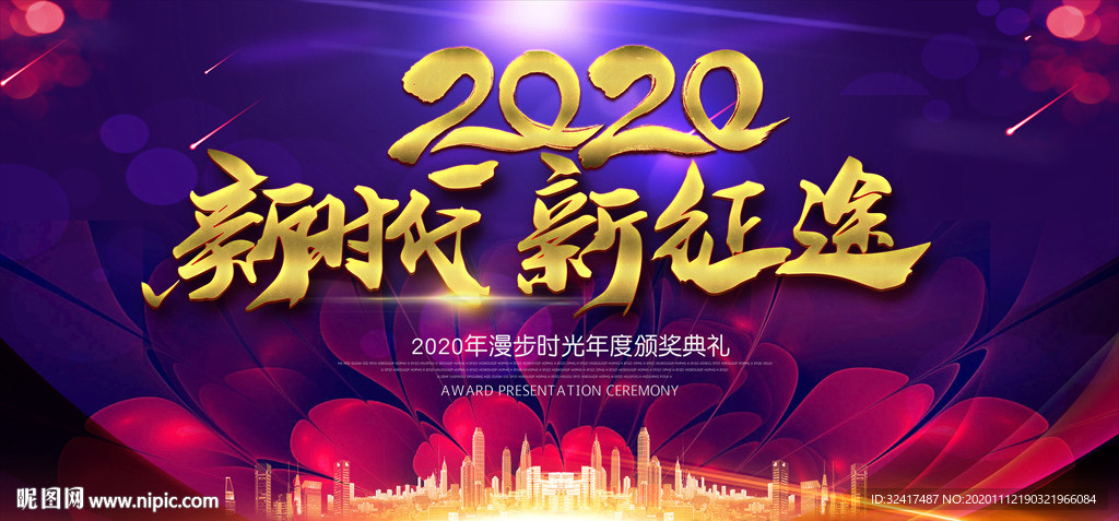 2021年会 年会背景图片