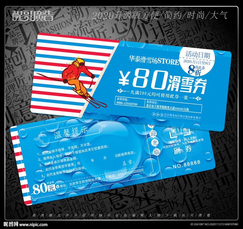 滑雪代金券