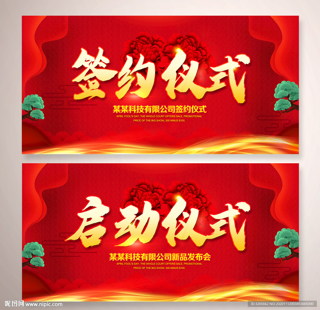 红色绚丽大气启动仪式签约仪式