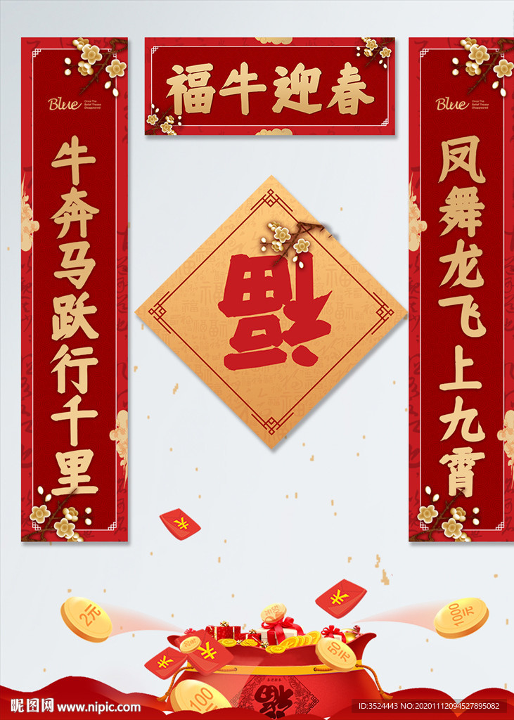 新年对联