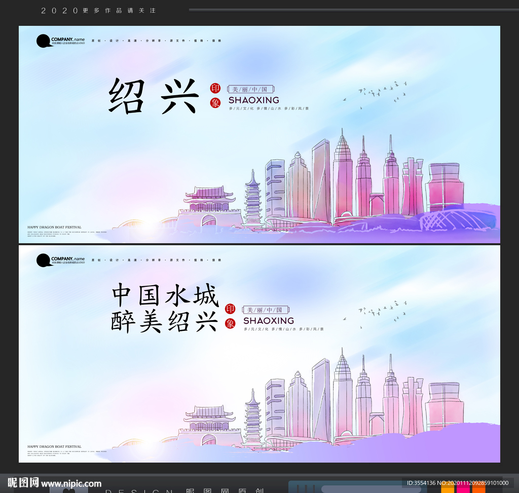 绍兴