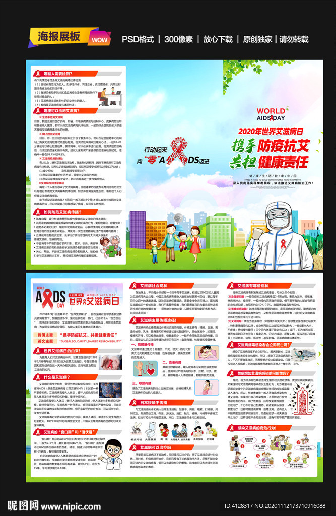 艾滋病三折页