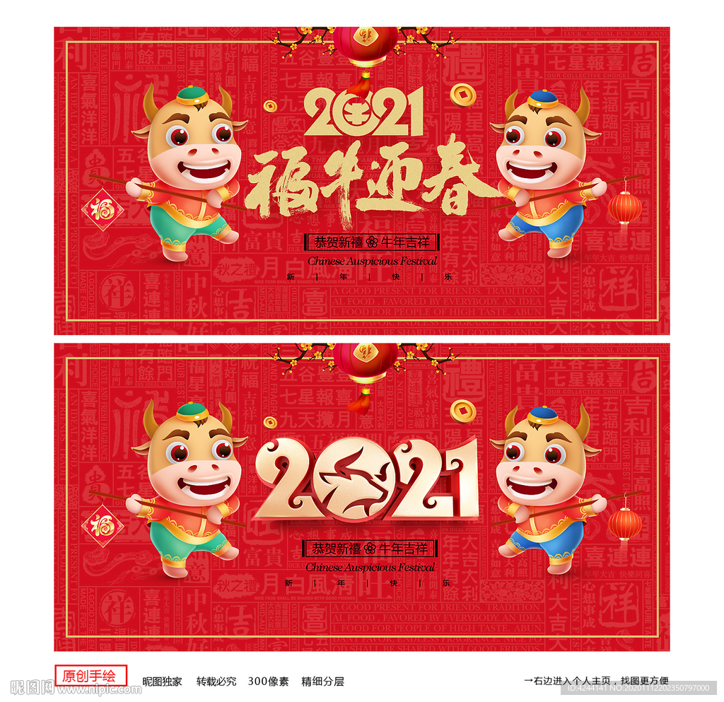 2021牛年 2021年
