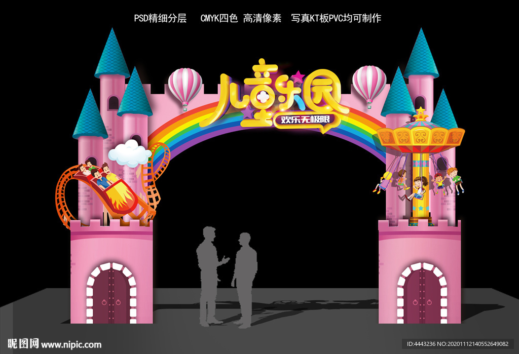 儿童乐园拱门