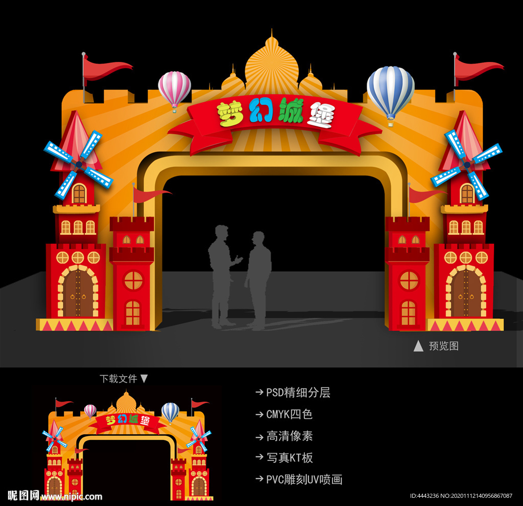 城堡拱门