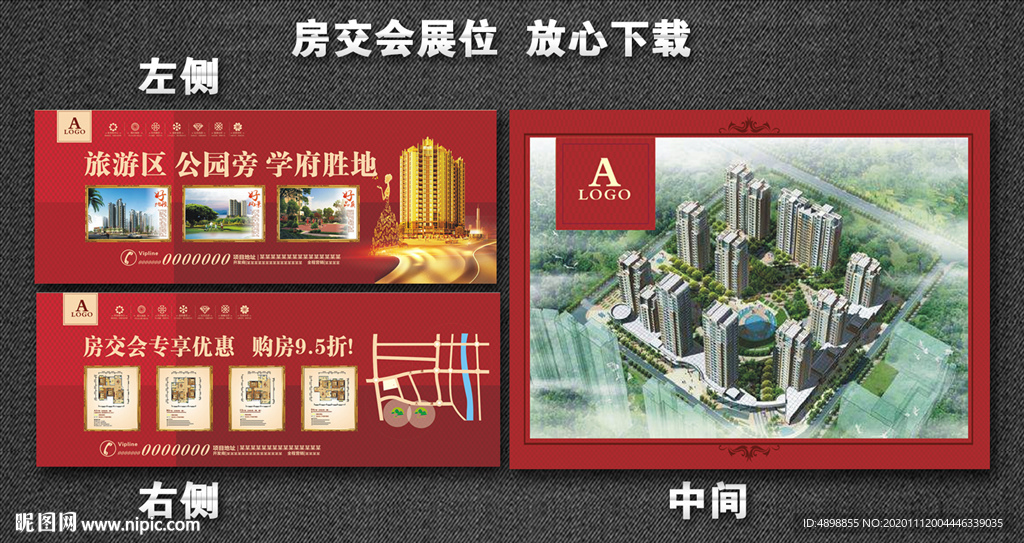 房交会 房地产广告 房交会展厅