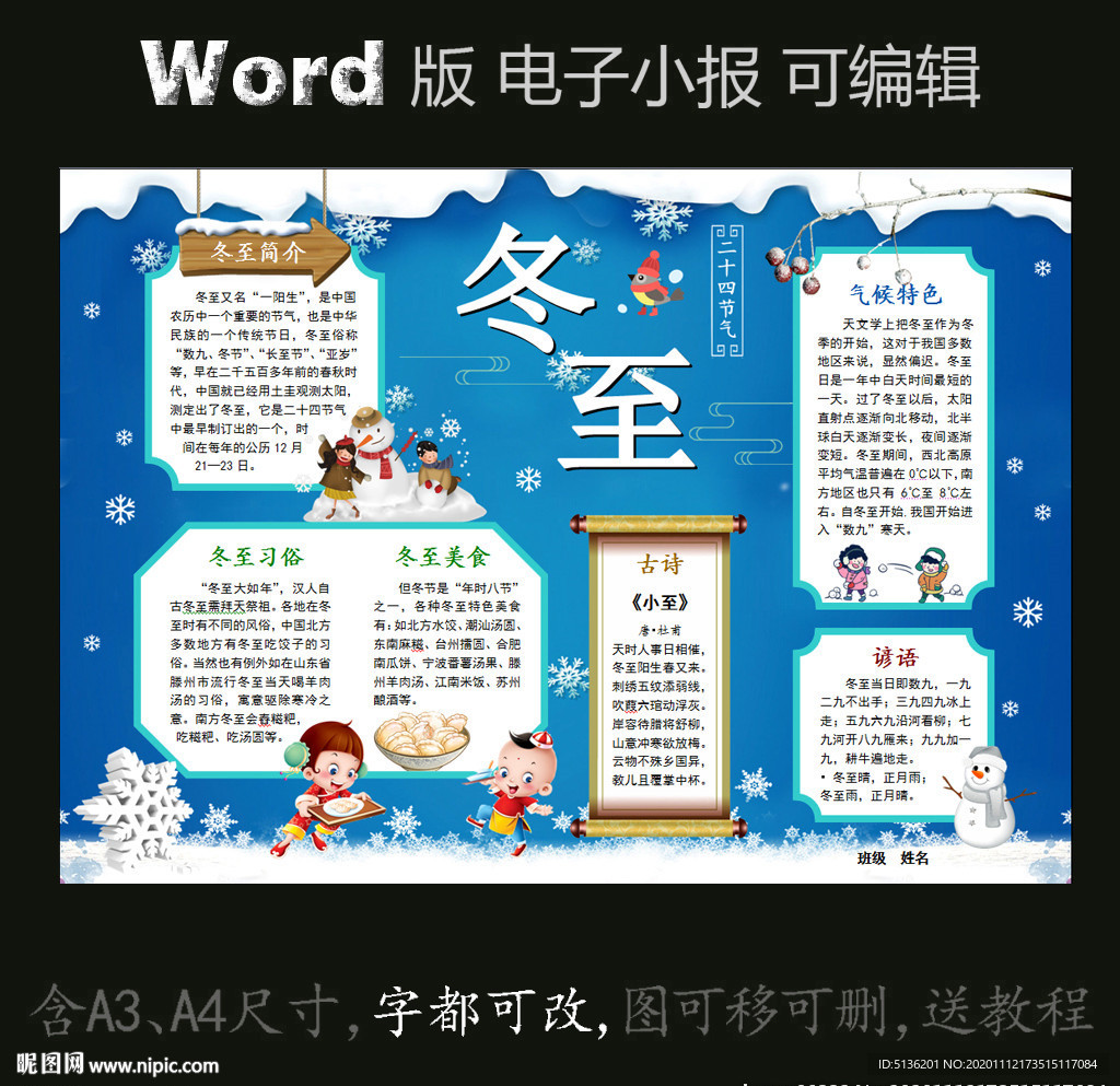 word版电子小报冬天节气冬至