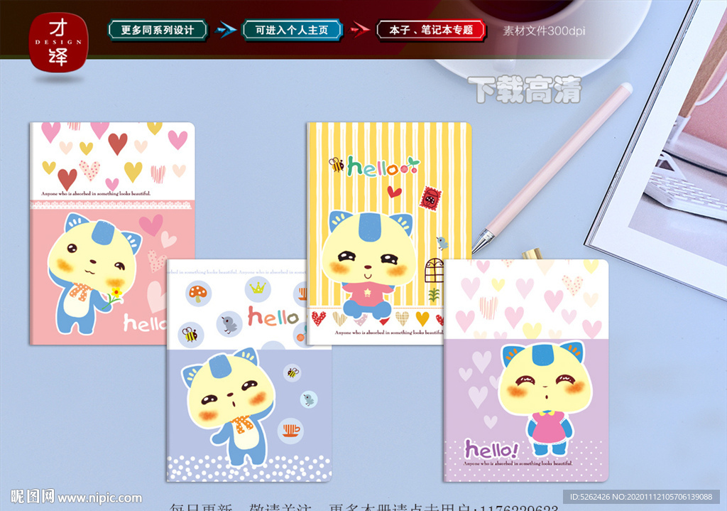 卡通本子