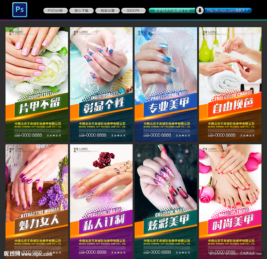 美甲