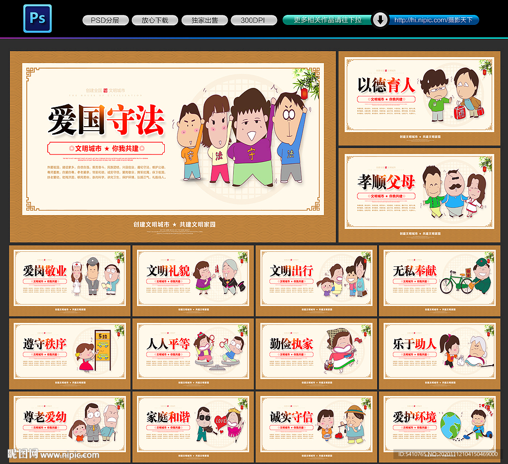 创建文明城市 文明城市