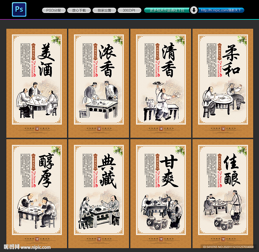 酒文化 酒海报 酒展板