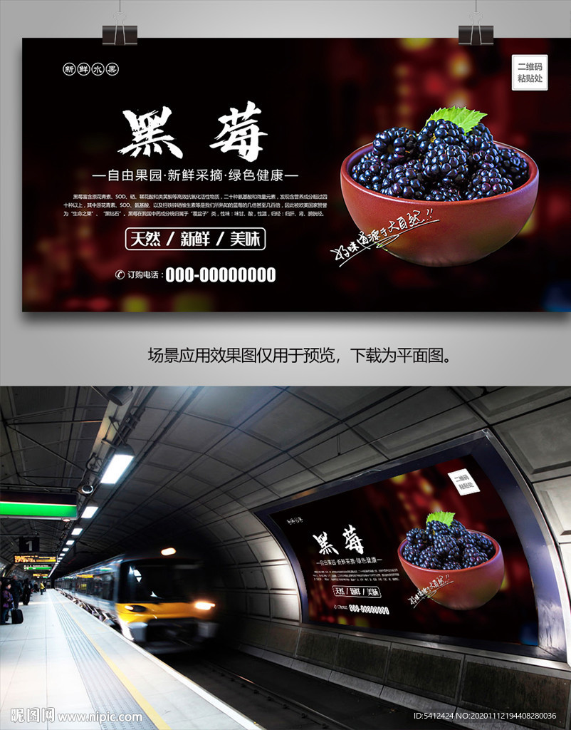 新鲜黑莓展架灯箱单页易拉宝海报