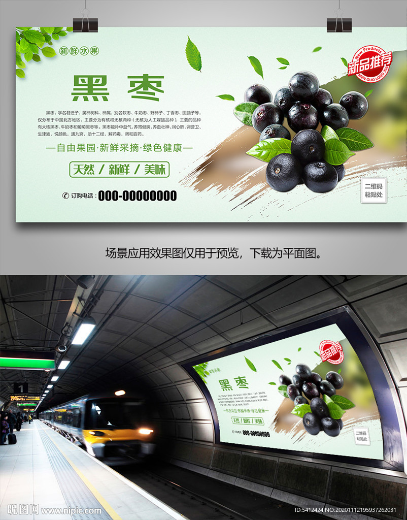 黑枣灯箱挂画单页展架易拉宝海报