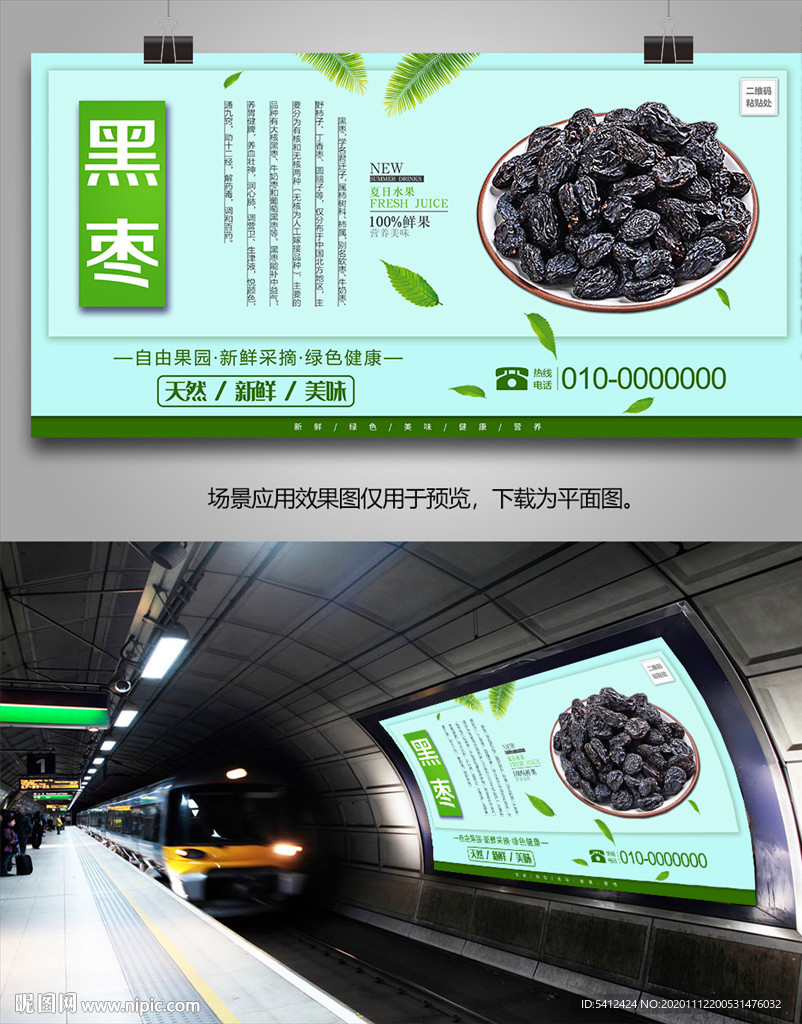 黑枣展架挂画易拉宝灯箱单页海报