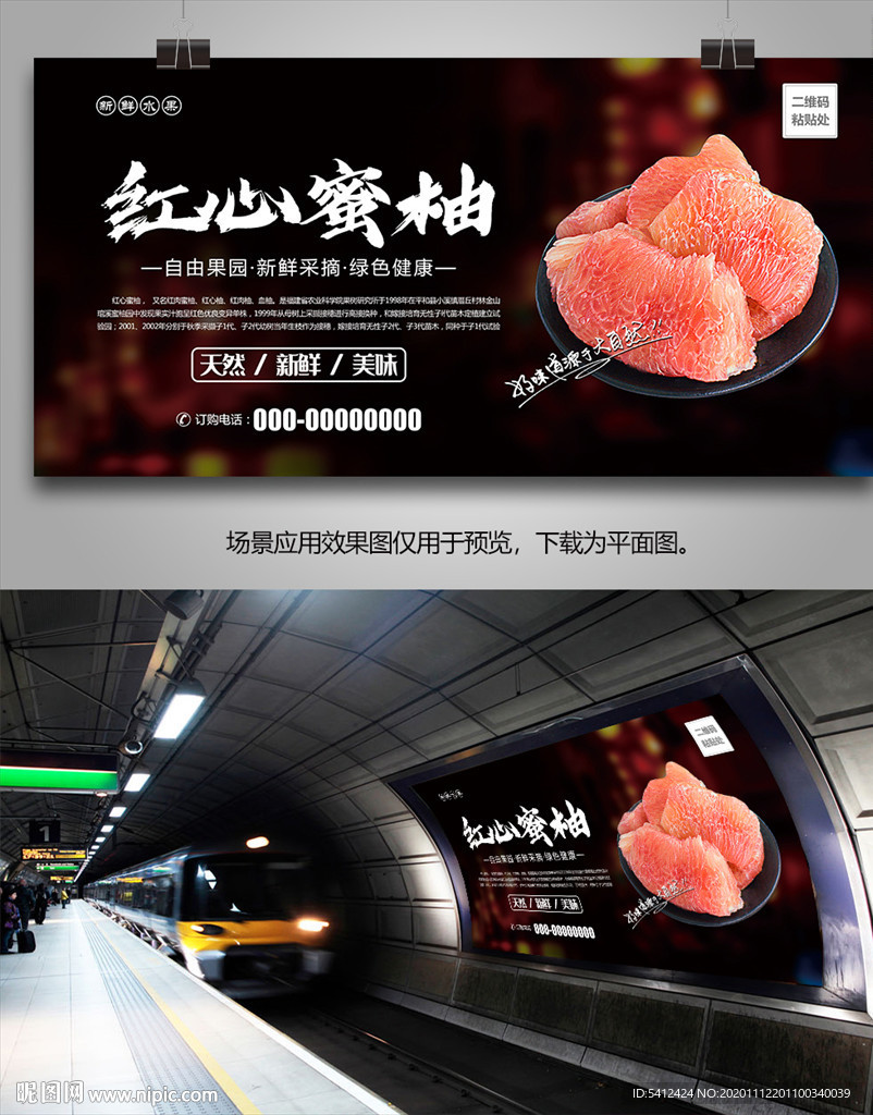 红心蜜柚灯箱单页挂画展板海报